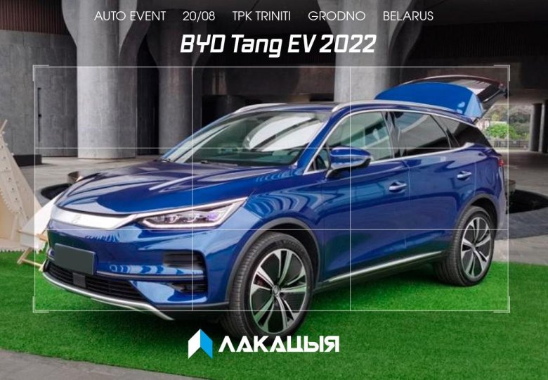 Электромобиль byd tang 2022