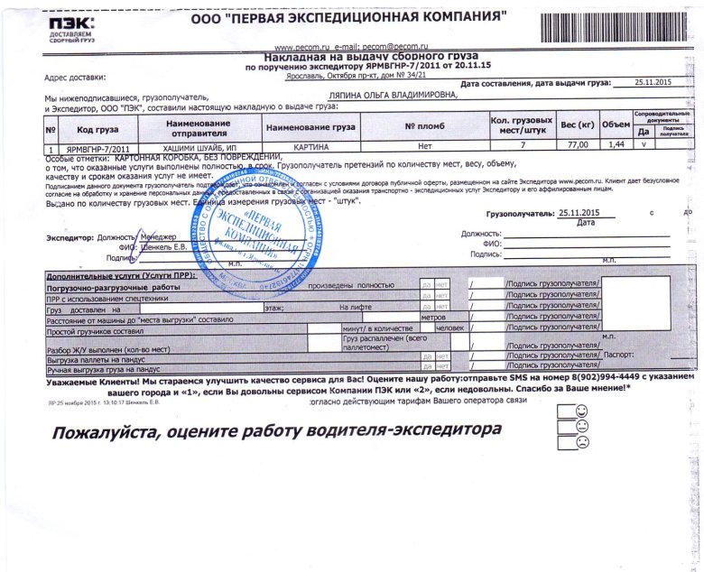 Накладная пэк