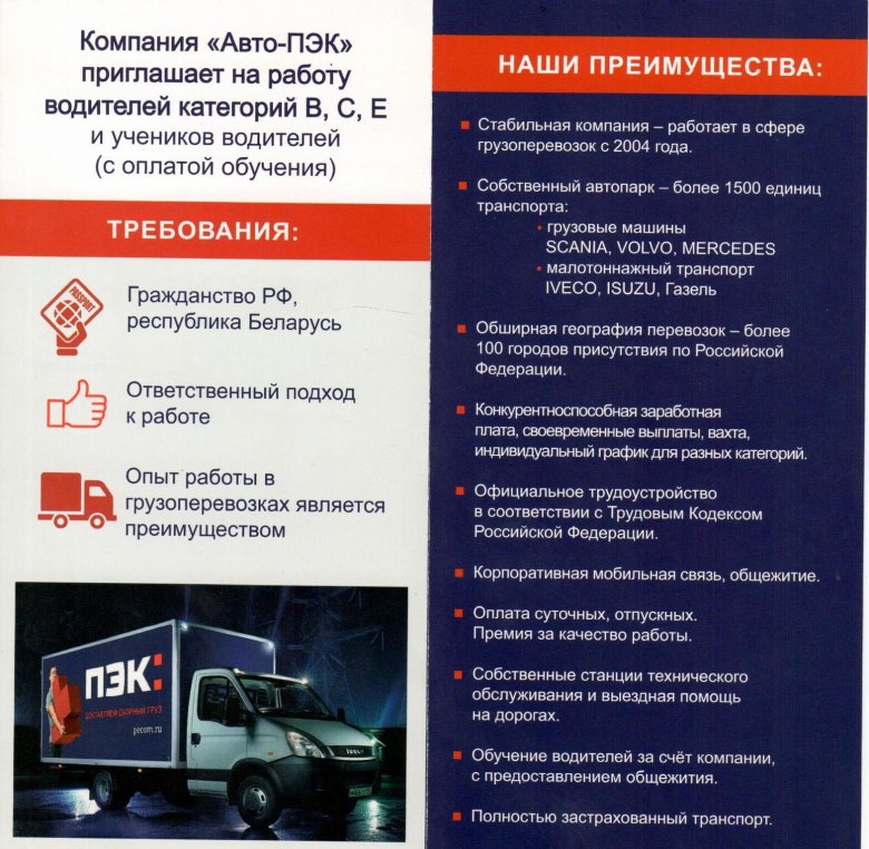 Работа водителе