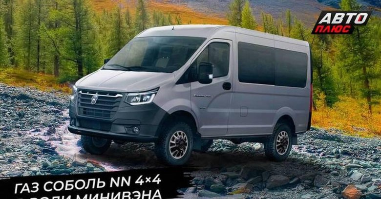 Газ соболь nn