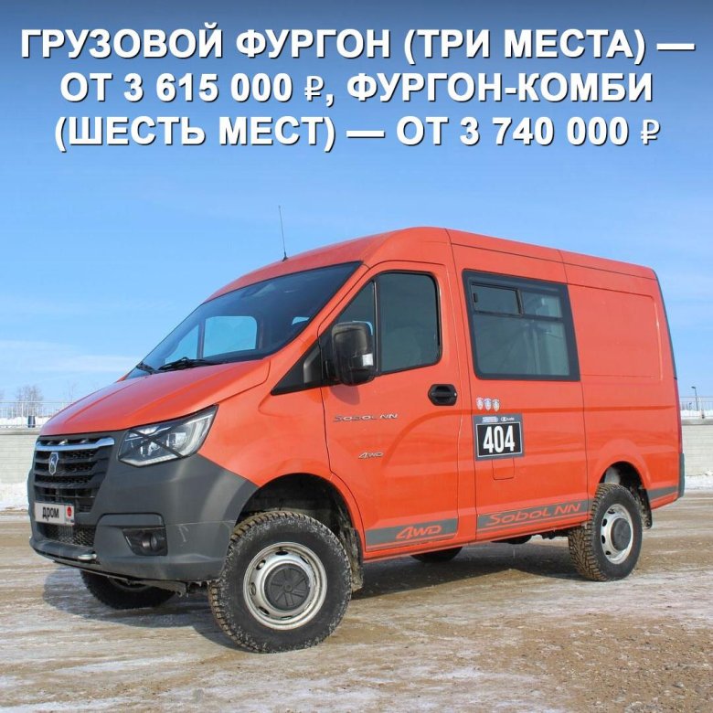 Полноприводный газ