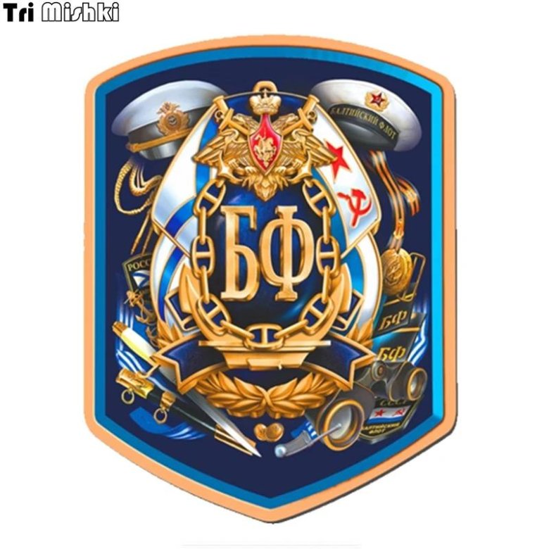 Наклейка на авто вмф балтийский флот