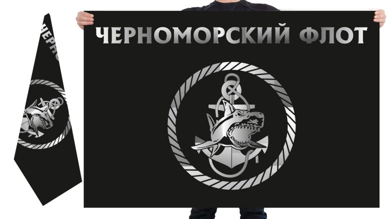 Эмблема черноморского флота