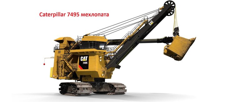 Cat 7495 технические характеристики экскаватор