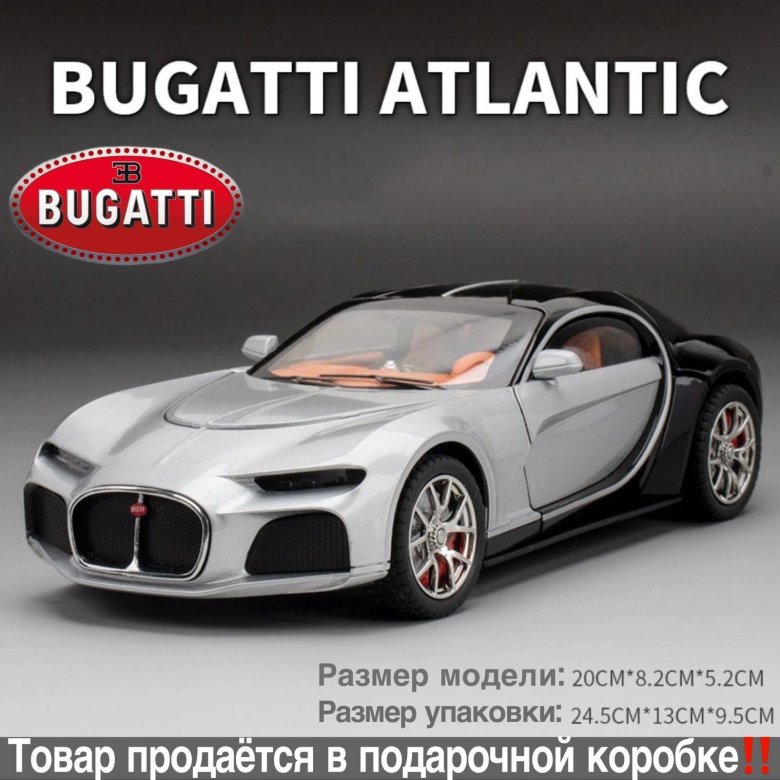 Модель автомобиля bugatti atlantic 1
