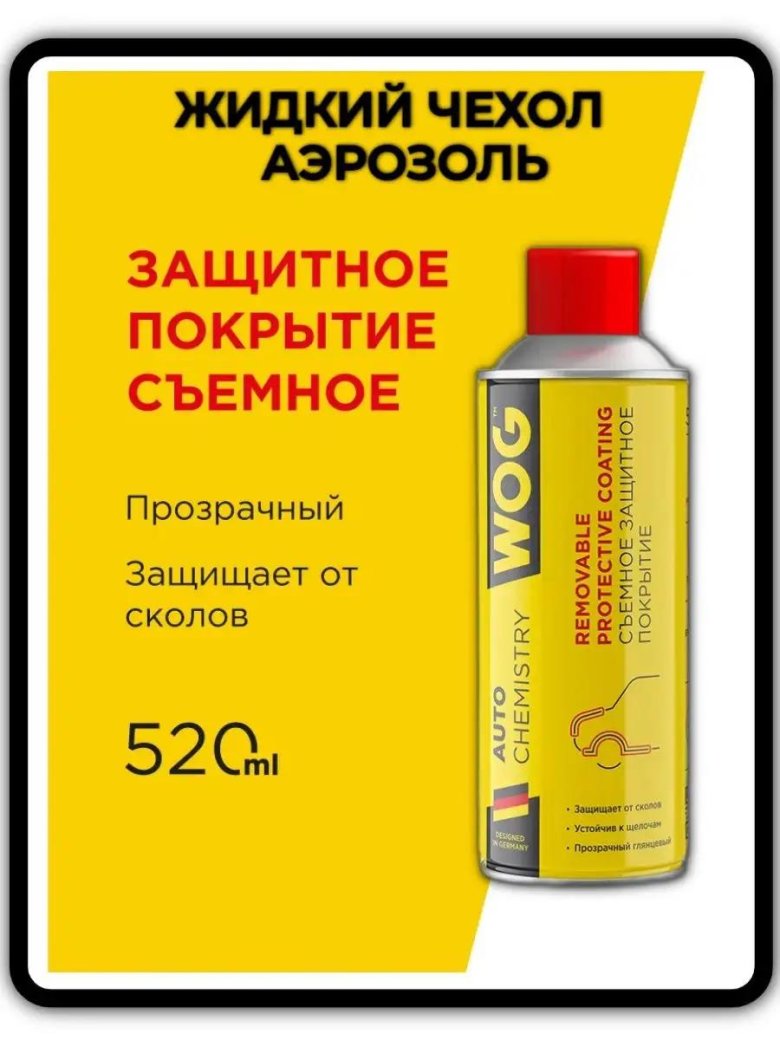 Защитная покрытия