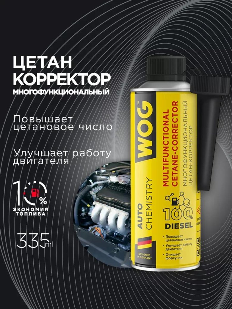 Присадка для дизельного топлива