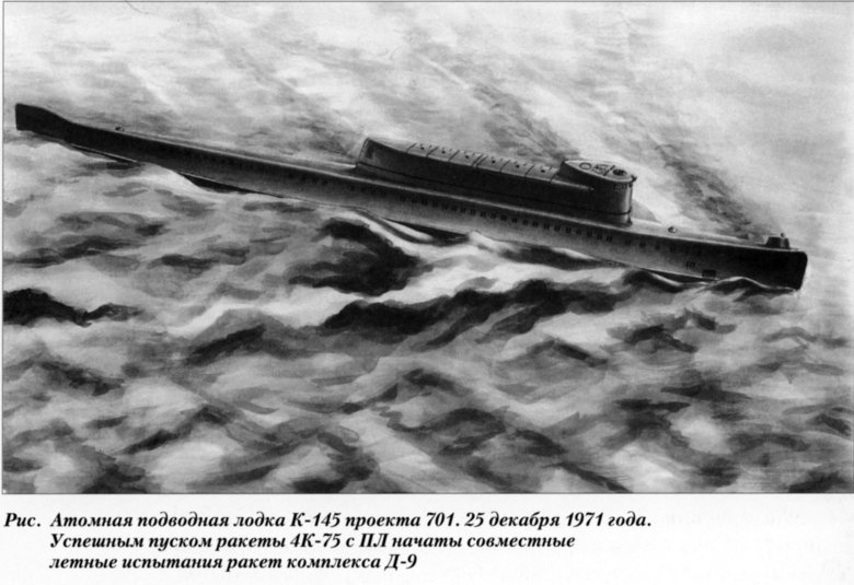 К-145 атомная подводная лодка