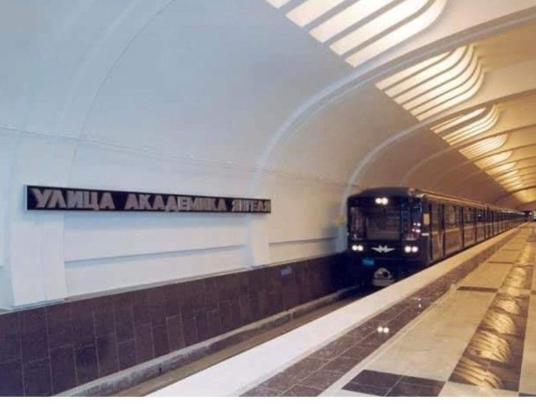 Улица академика янгеля метро