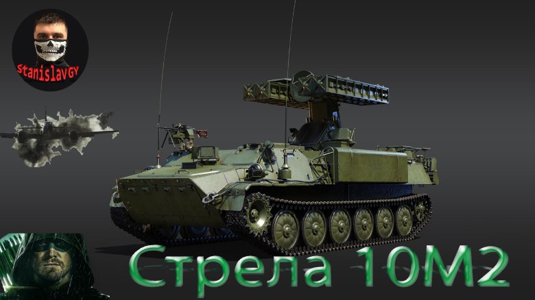 Стрела 10 зенитный ракетный комплекс характеристики