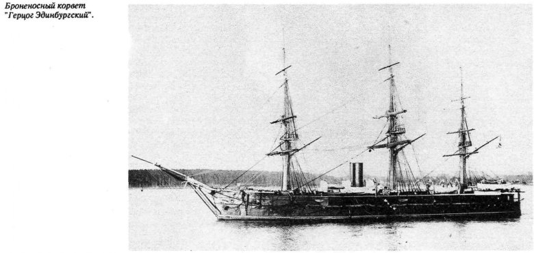 Броненосный фрегат князь пожарский