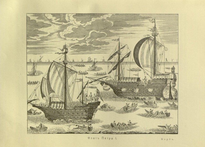 Азовский флот петра 1