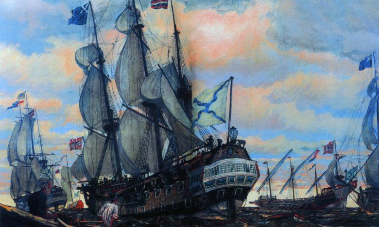 Евгений лансере корабли петра 1