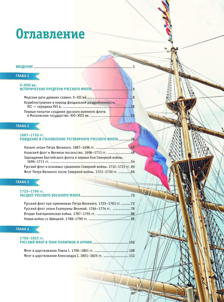 Российский военно-морской флот от петра великого до современности