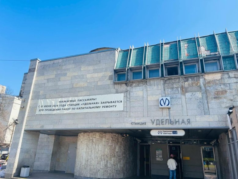 Станция метро удельная санкт петербург
