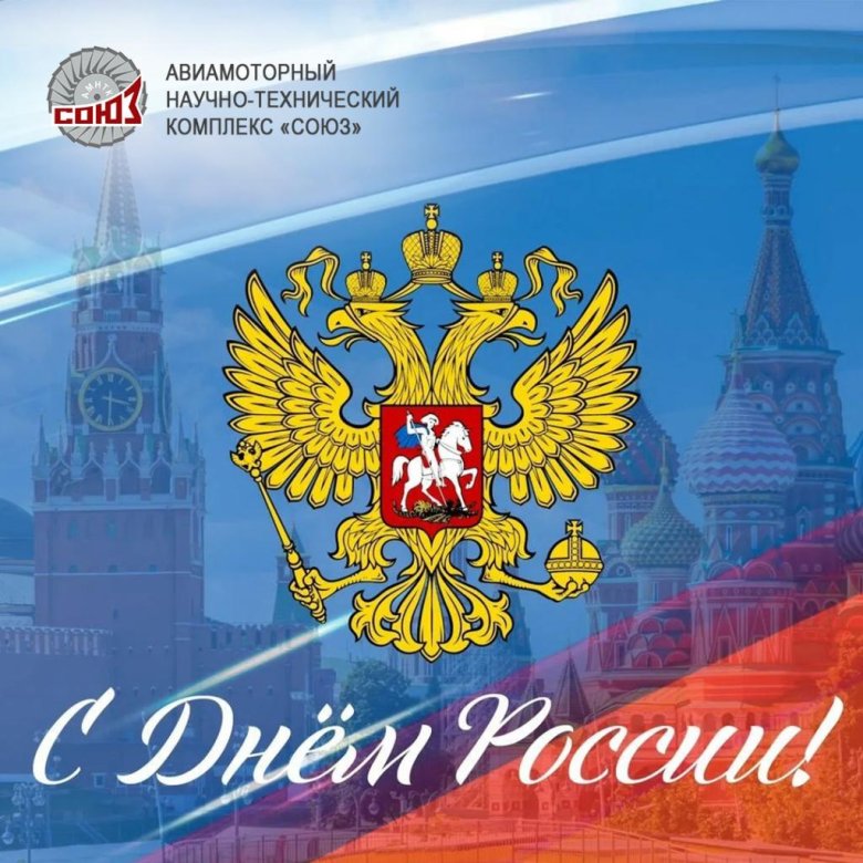 Ко дню россии