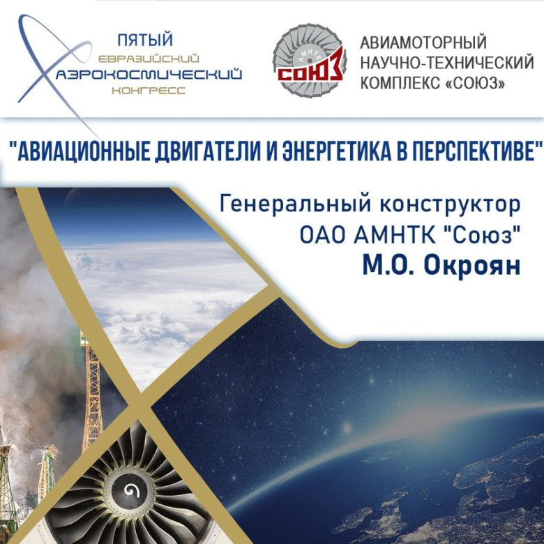 Амнтк союз двигатели