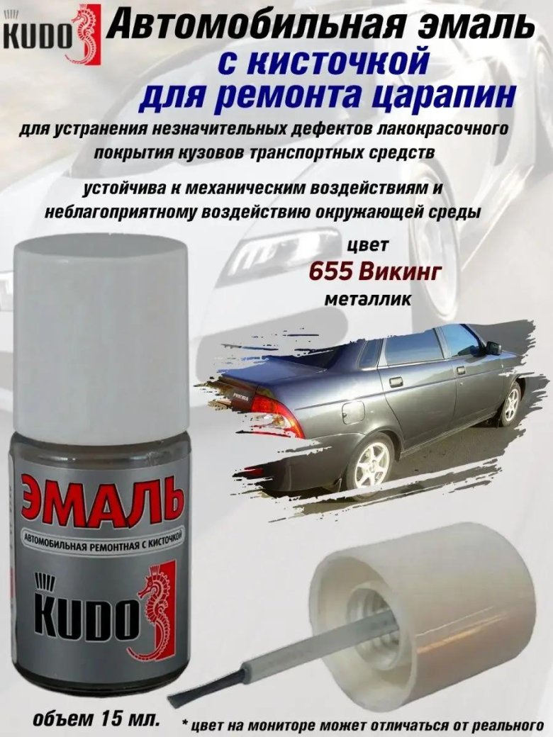 Эмаль автомобильная ремонтная с кисточкой kudo