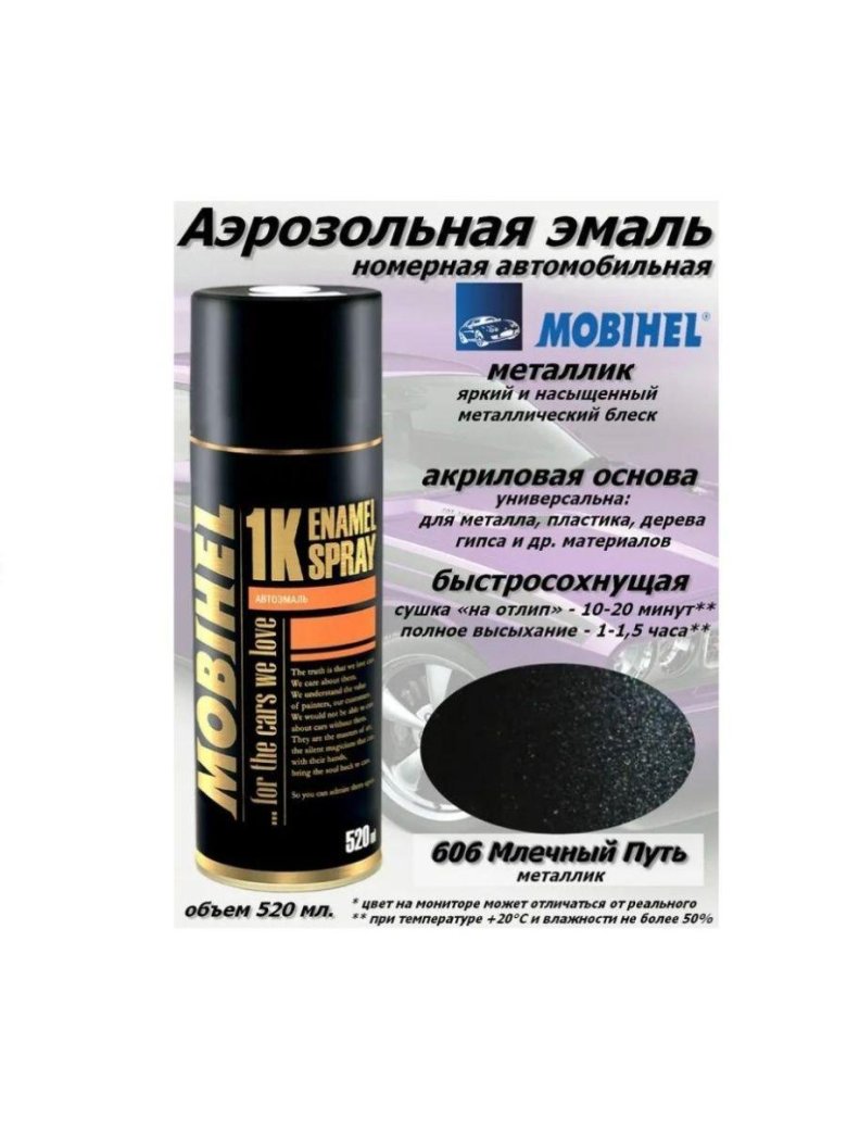 Краска млечный путь 606