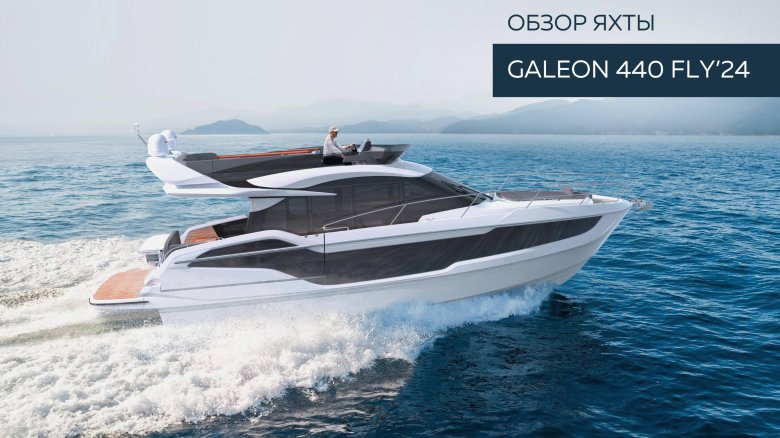 Galeon 440 fly