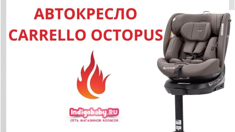 Автокресло carrello octopus