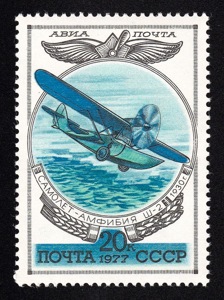 Почтовые марки ссср авиация