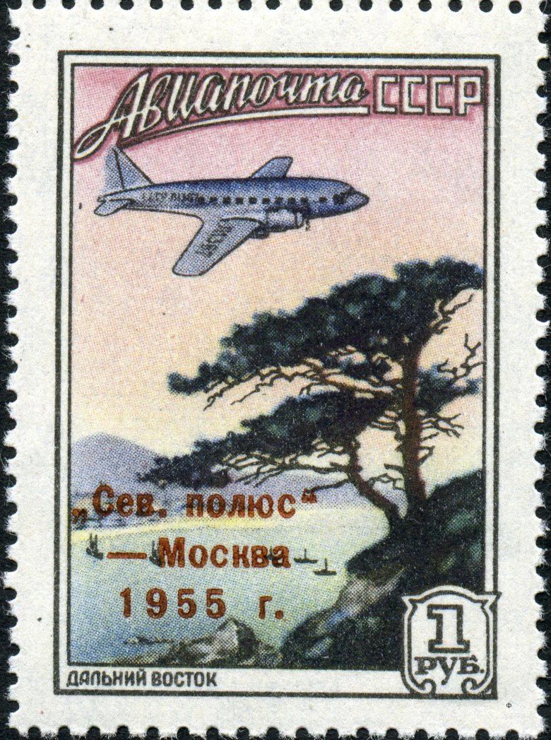 Почтовые марки ссср авиапочта