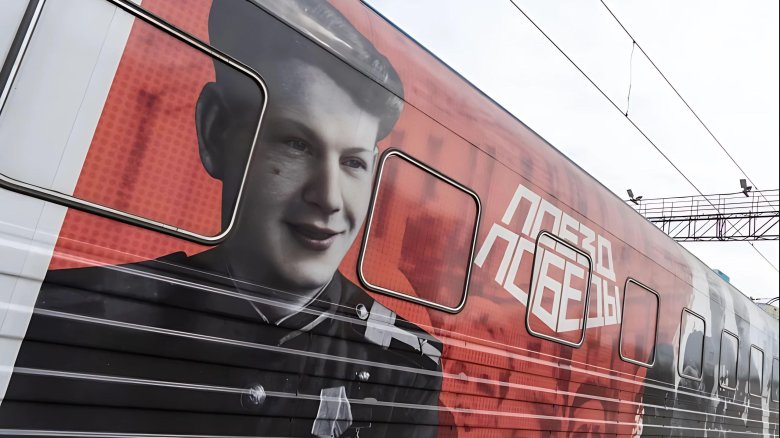 Поезд победы 2023