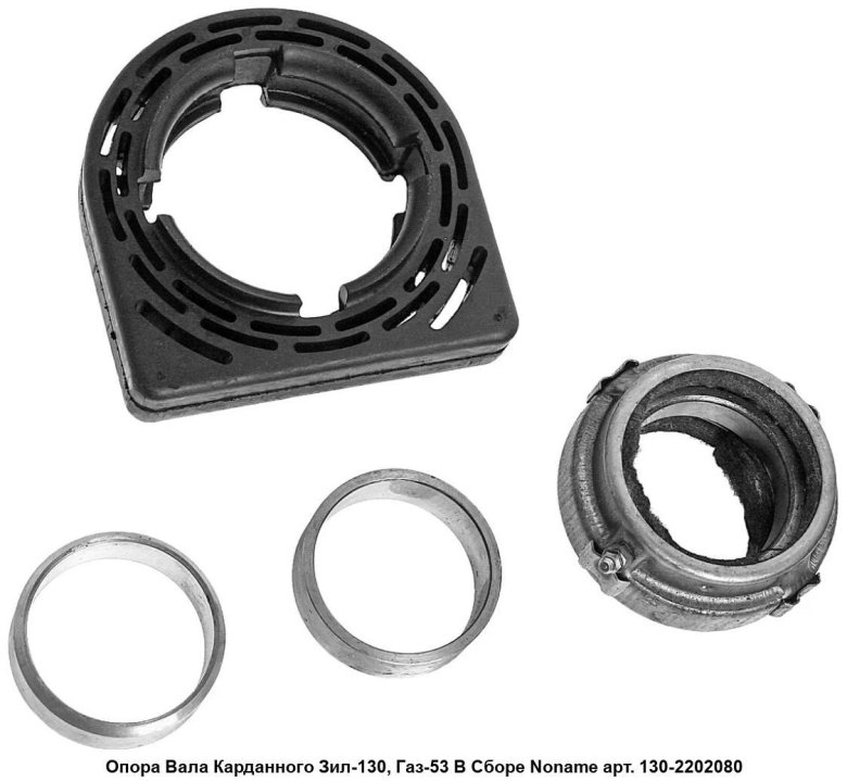 130-2202075-а опора карданного вала зил-130