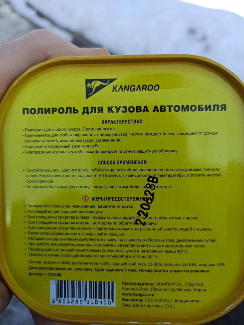 Kangaroo полироль для кузова