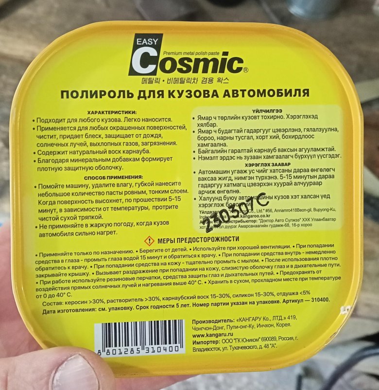 Полироль для кузова kangaroo