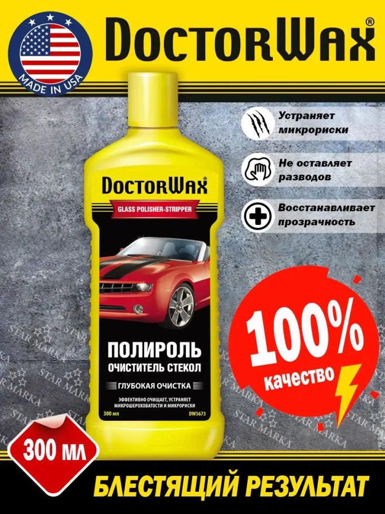 Доктор вакс полироль очиститель