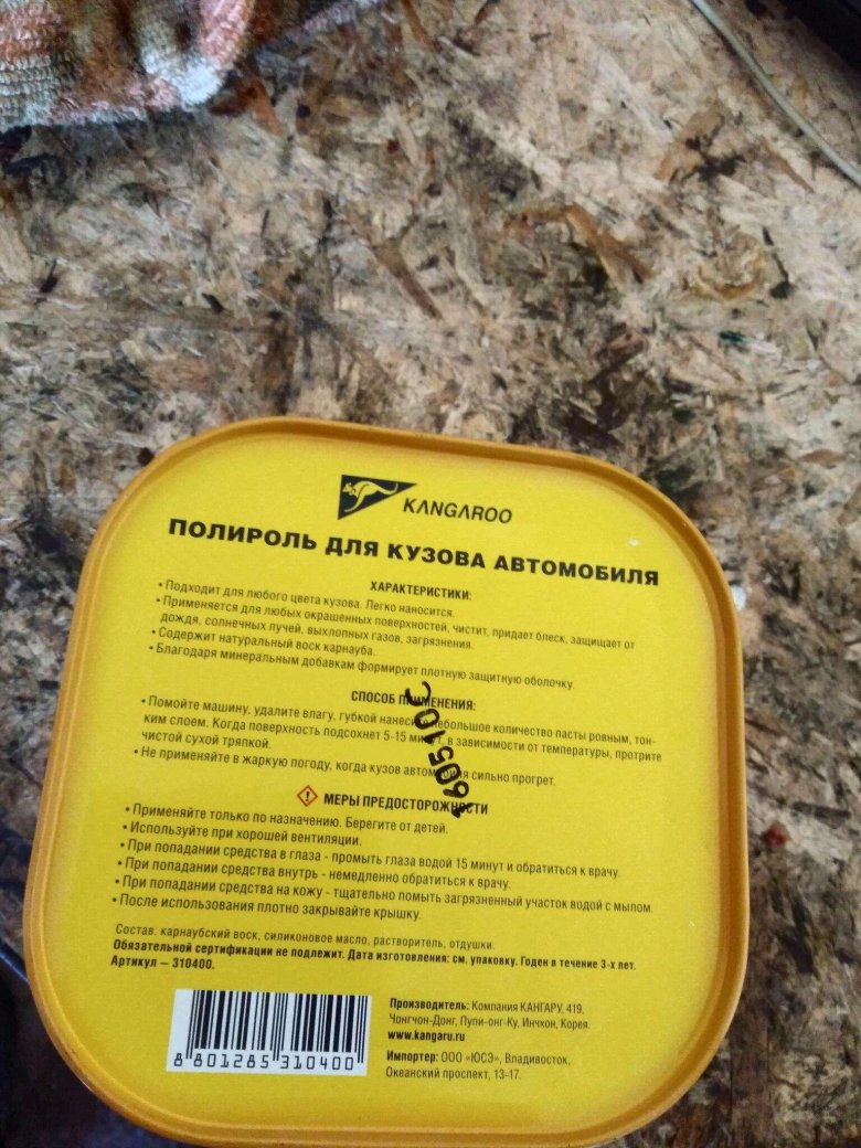 Полироль для кузов