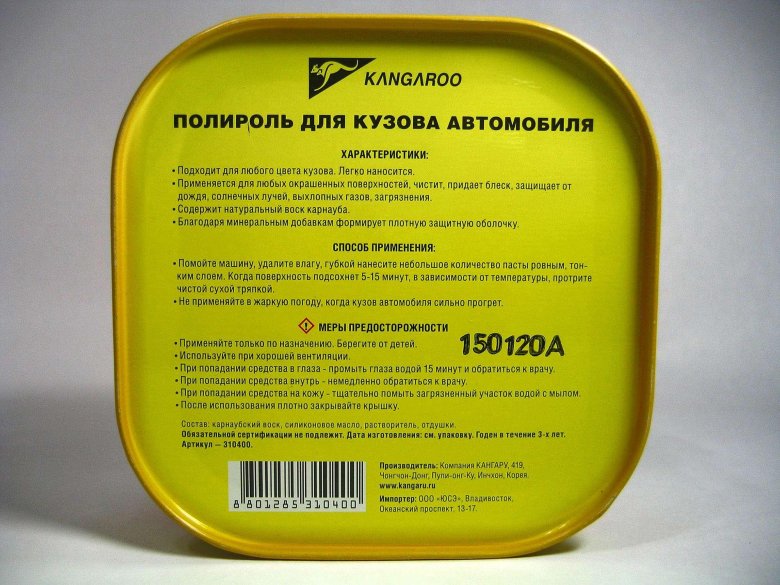Cosmic полироль для кузова kangaroo