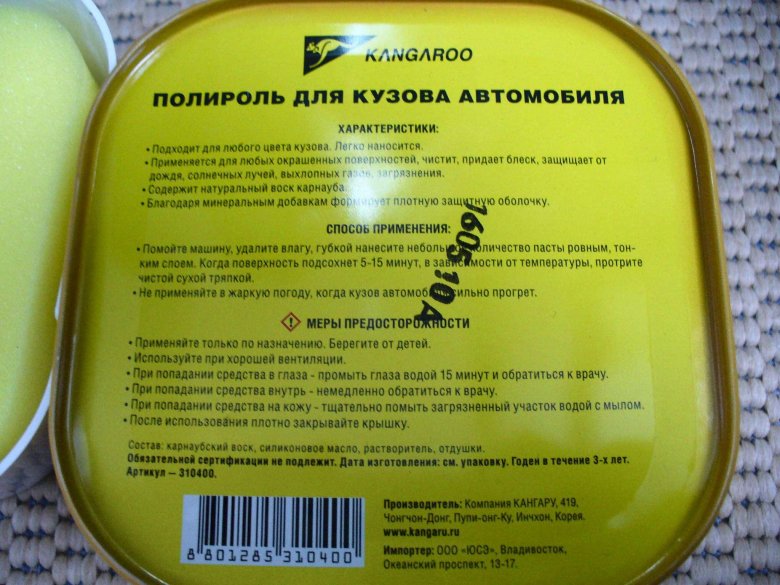Полироль для кузова kangaroo cosmic