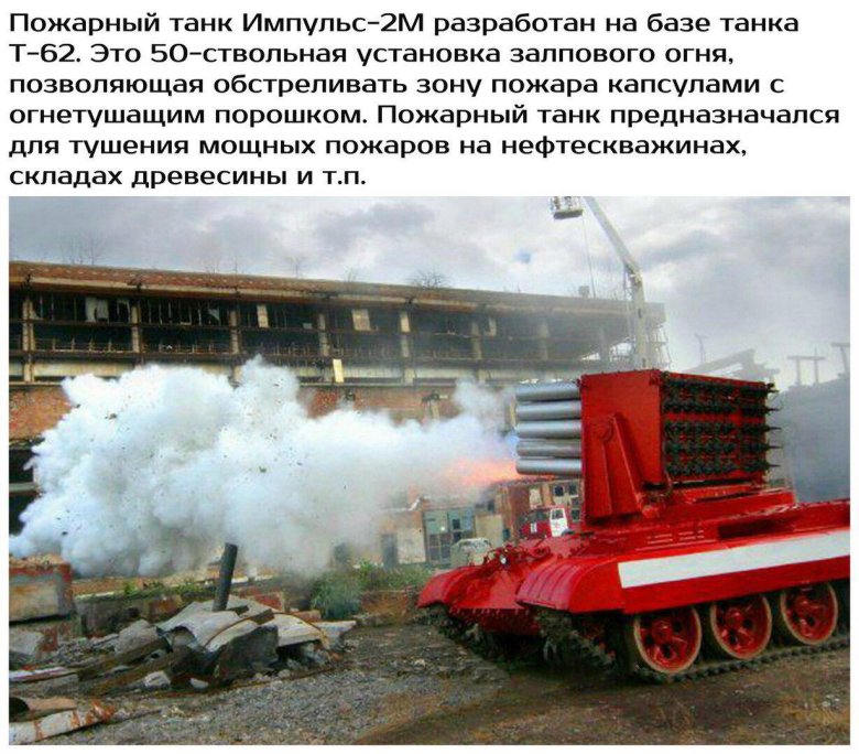 Пожарный танк импульс-2м