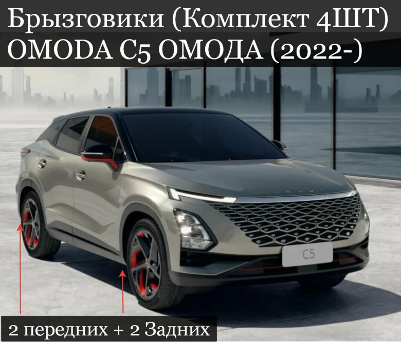 Omoda c5 2022-н.в.