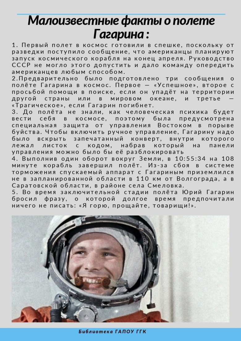Полёт юрия гагарина в космос