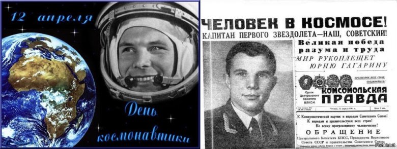 С днём космонавтики