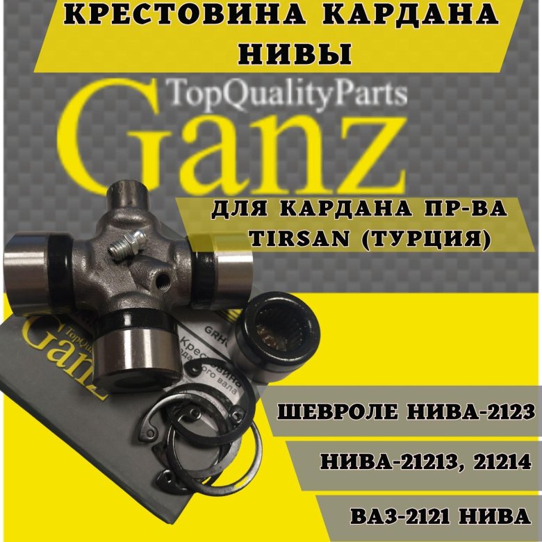 Крестовина карданного вала нива шевроле