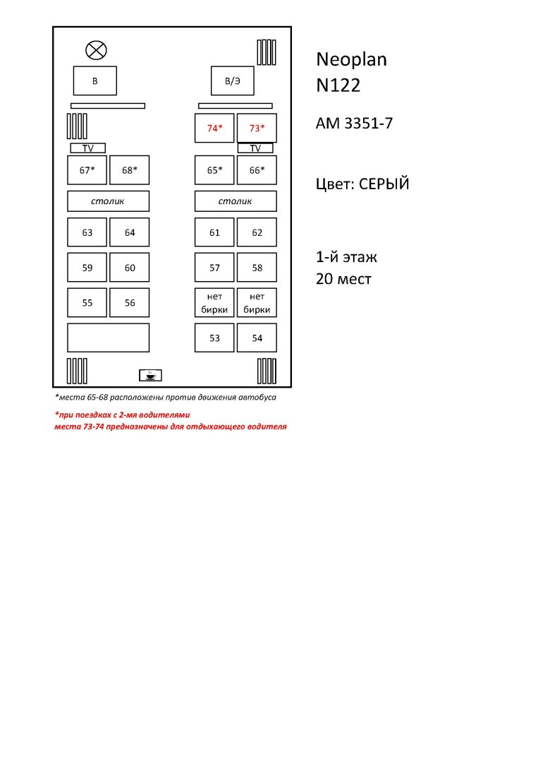 Автобус неоплан 51 место расположение мест схема