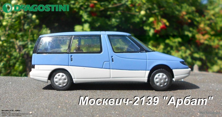 Москвич азлк-2139 «арбат»