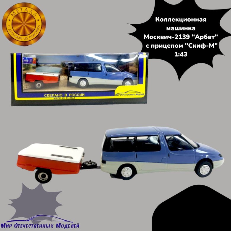 Прицеп скиф м 1