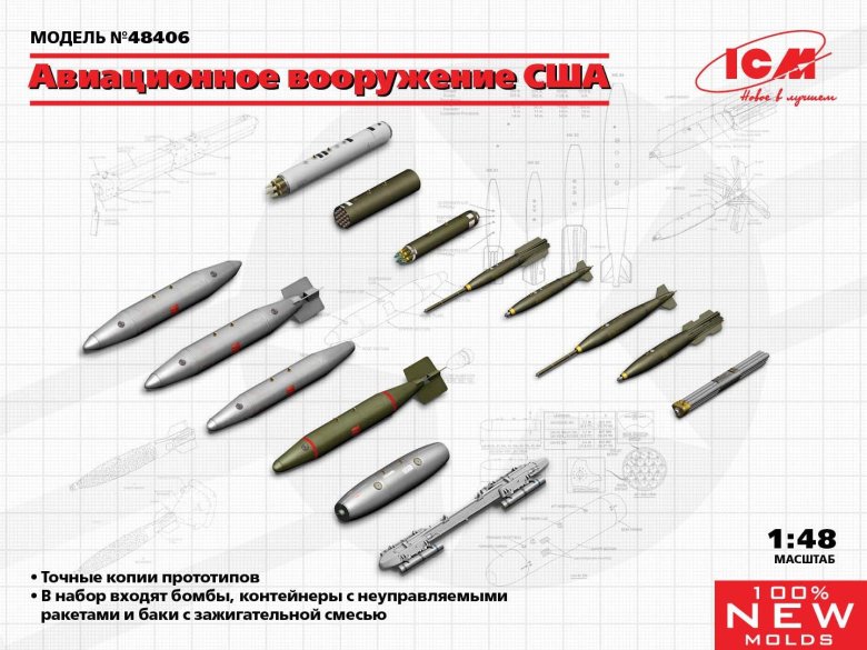Icm авиационное вооружение сша 1