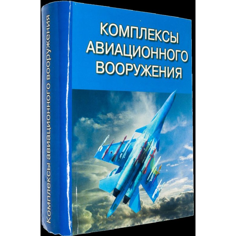Комплекс авиационного вооружения