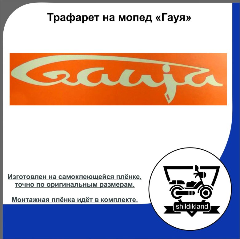 Наклейки на мопед рига