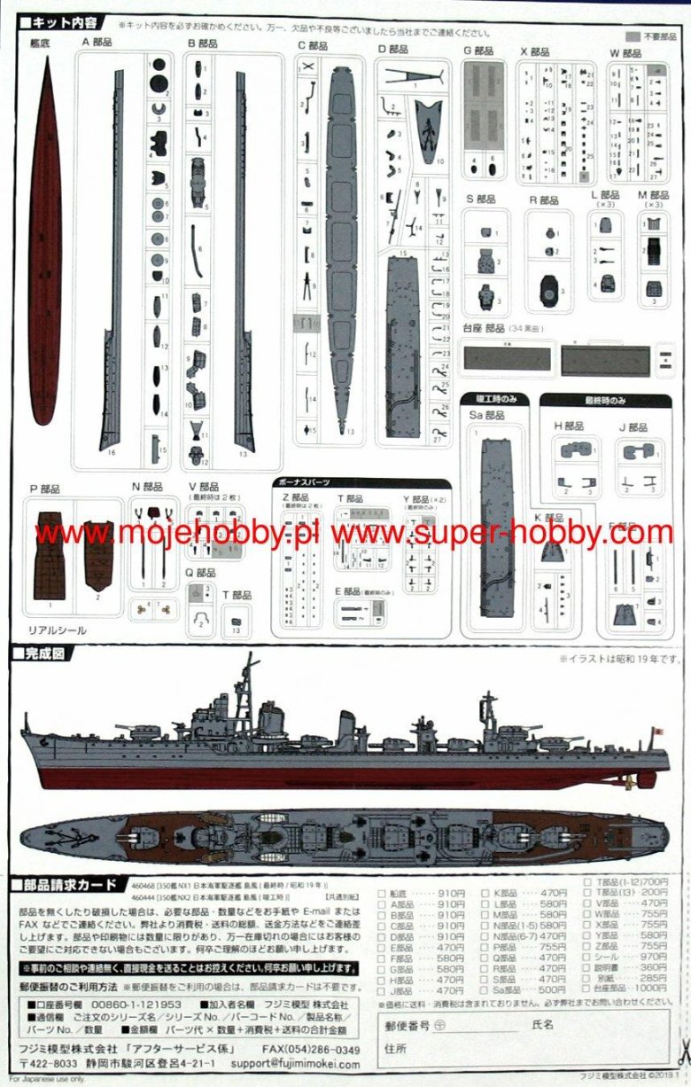 Миноносец кагеро