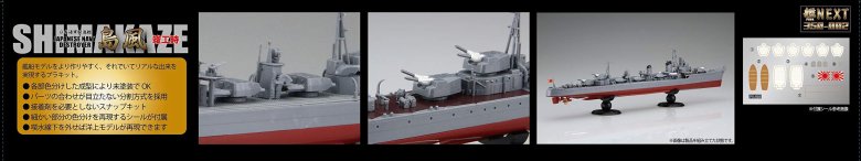 Эсминец экиказу тамия 1/350