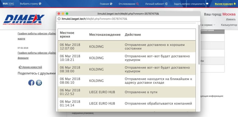 Отслеживание почтового отправления