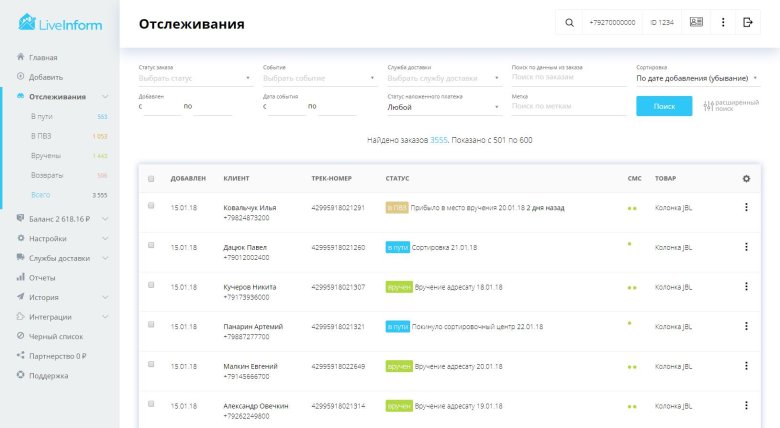 Отслеживание заказа